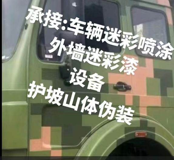 吉林迷彩墙,星空数码迷彩漆,-外墙迷彩漆施工